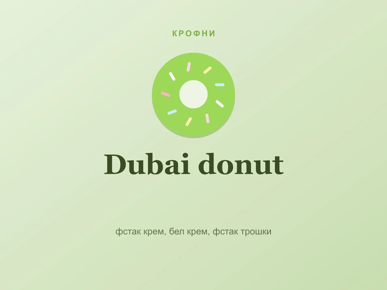 Dubai donut
